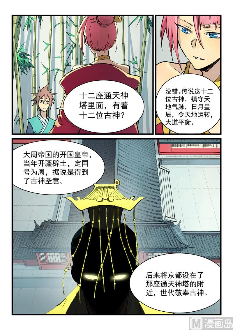 星武神訣 - 第348話 - 1