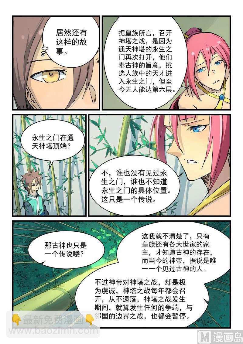 星武神訣 - 第348話 - 2