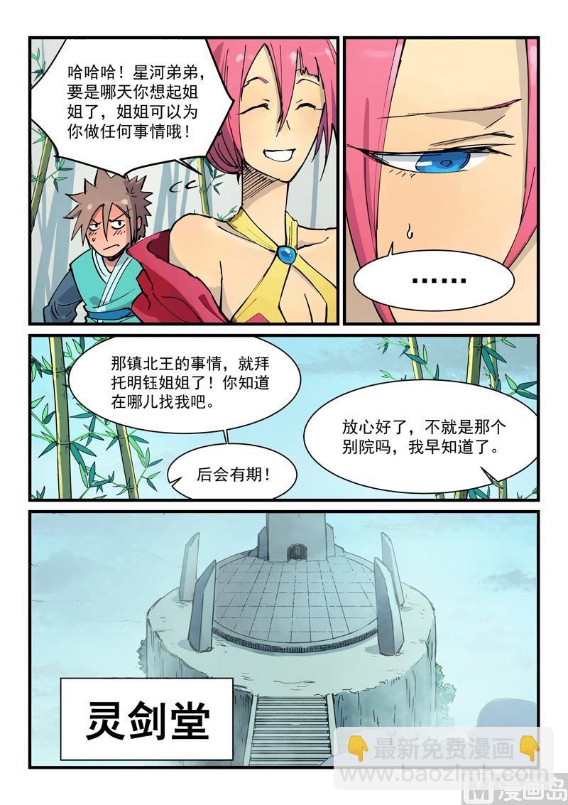 星武神訣 - 第348話 - 2