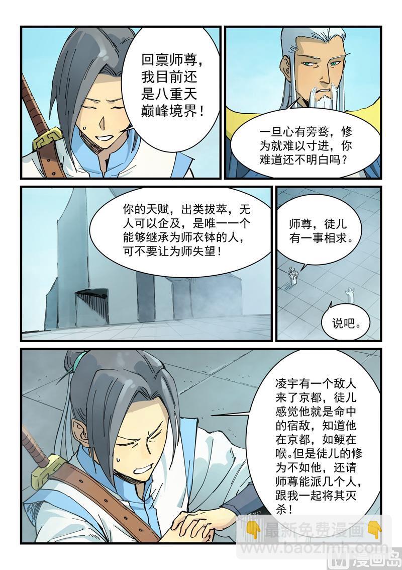 星武神訣 - 第348話 - 2