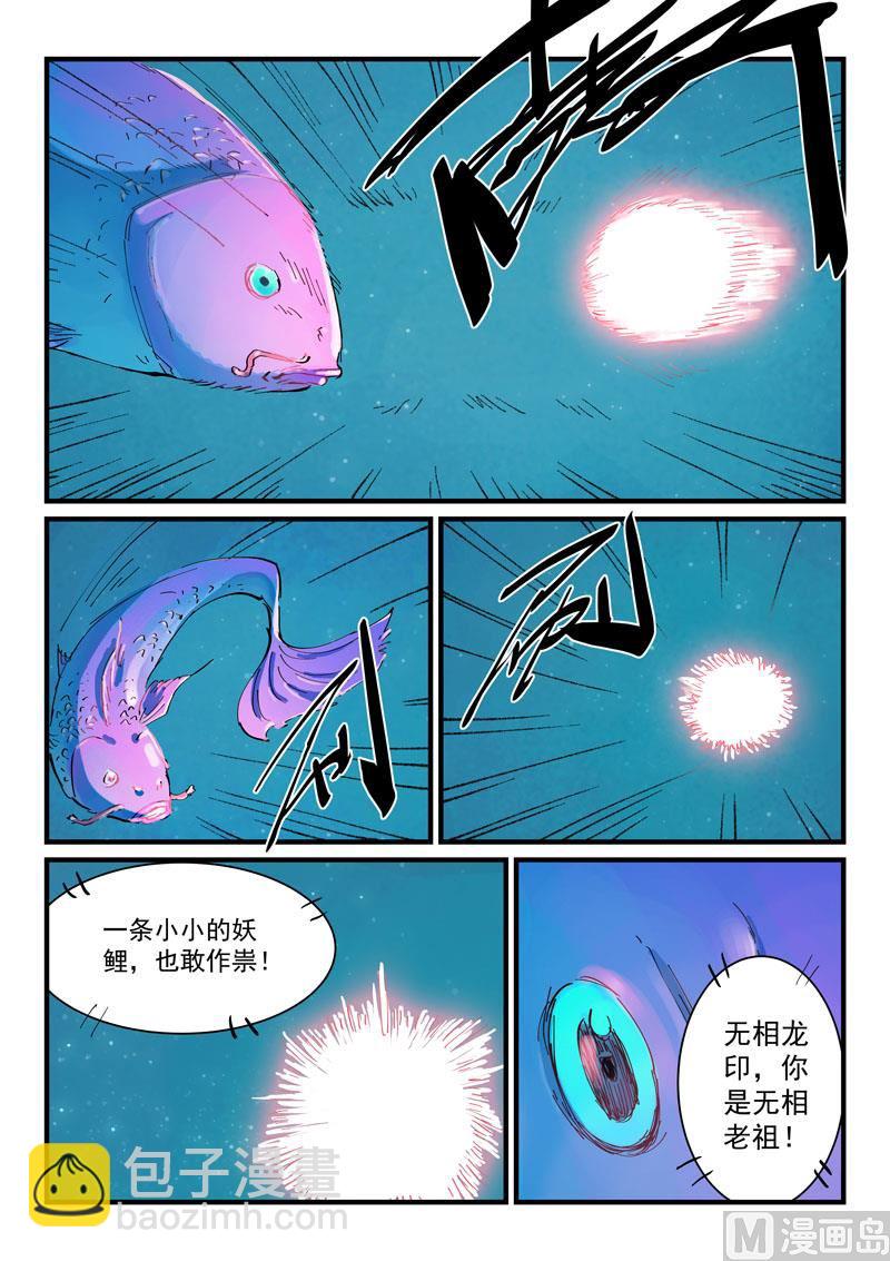 星武神诀 - 第350话 - 2