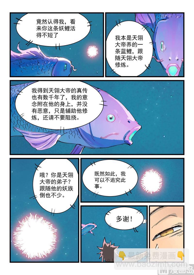 星武神訣 - 第350話 - 1