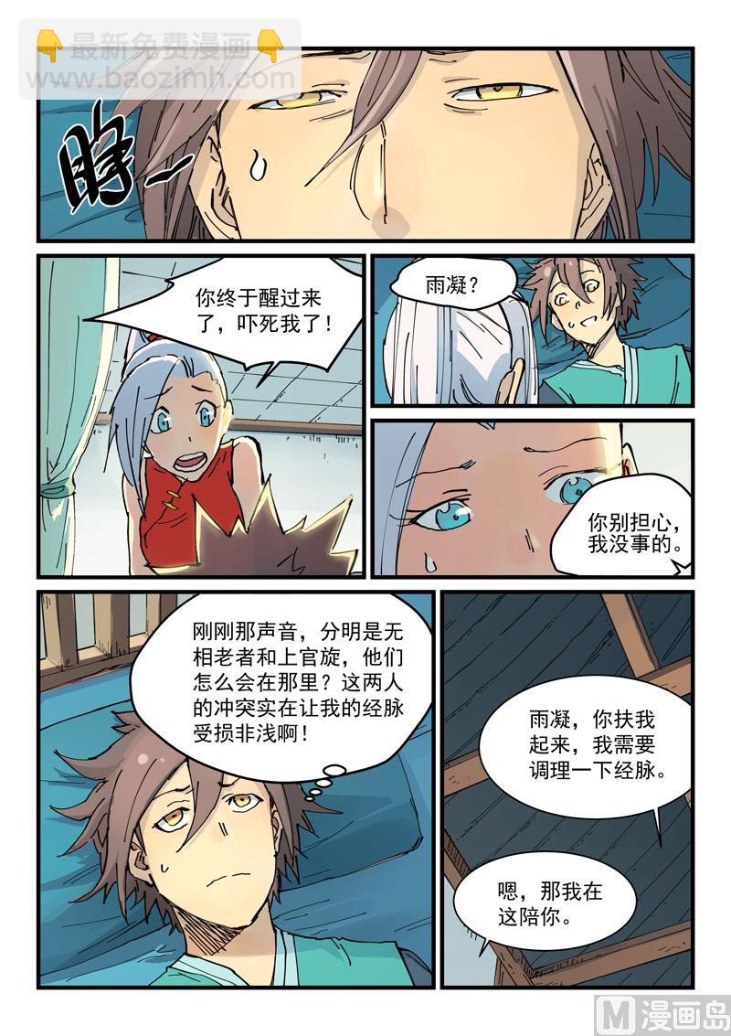 星武神訣 - 第350話 - 2