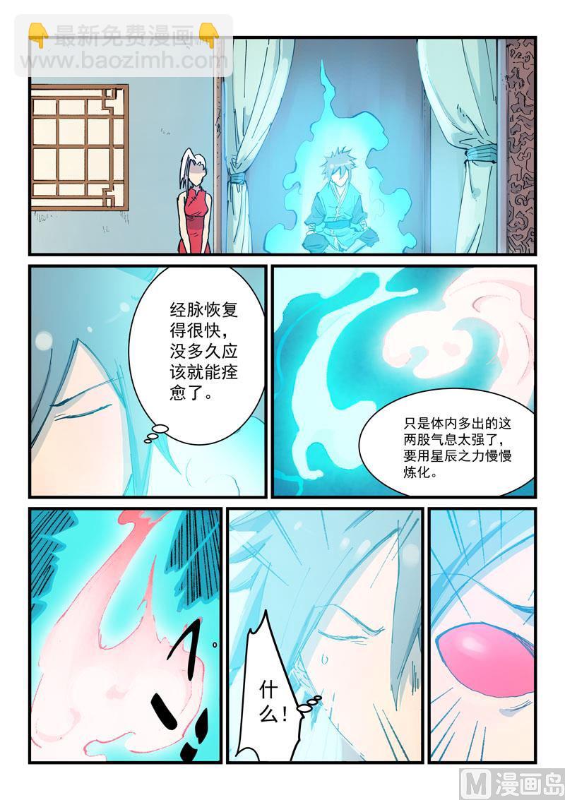 星武神訣 - 第350話 - 1