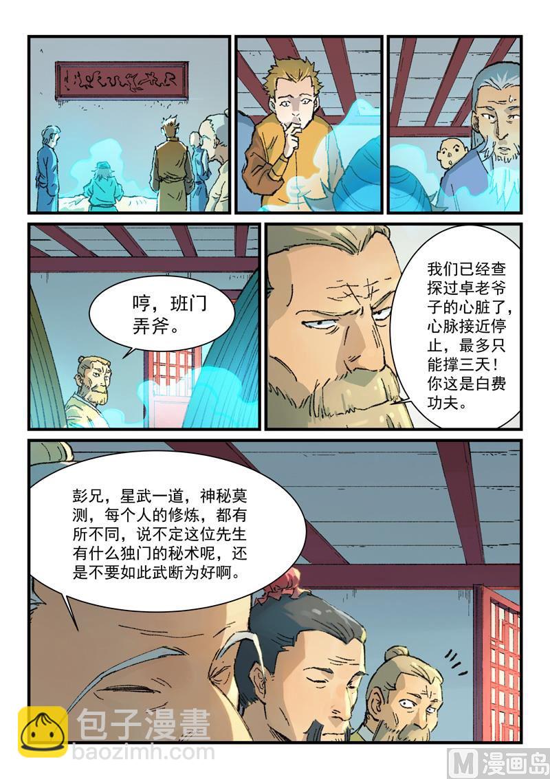 星武神訣 - 第352話 - 2