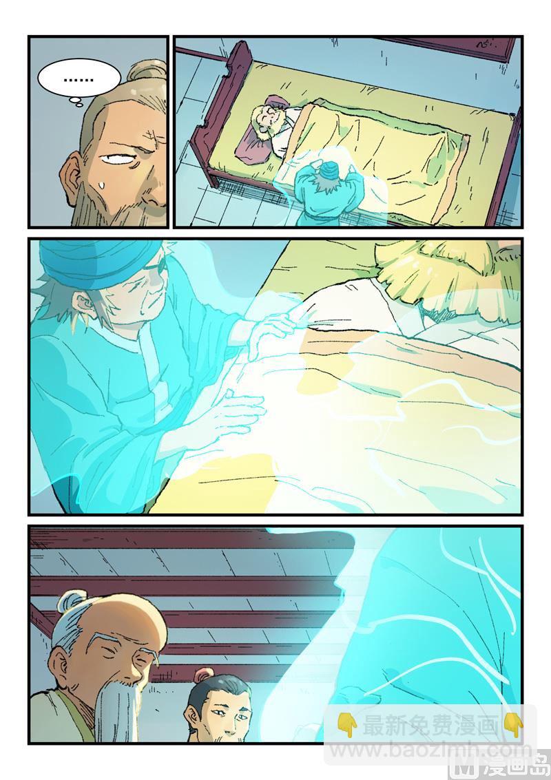 星武神訣 - 第352話 - 1