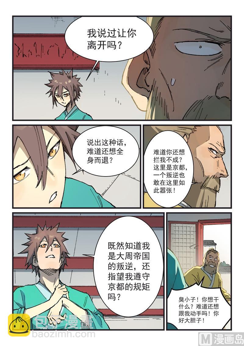 星武神訣 - 第354話 - 1