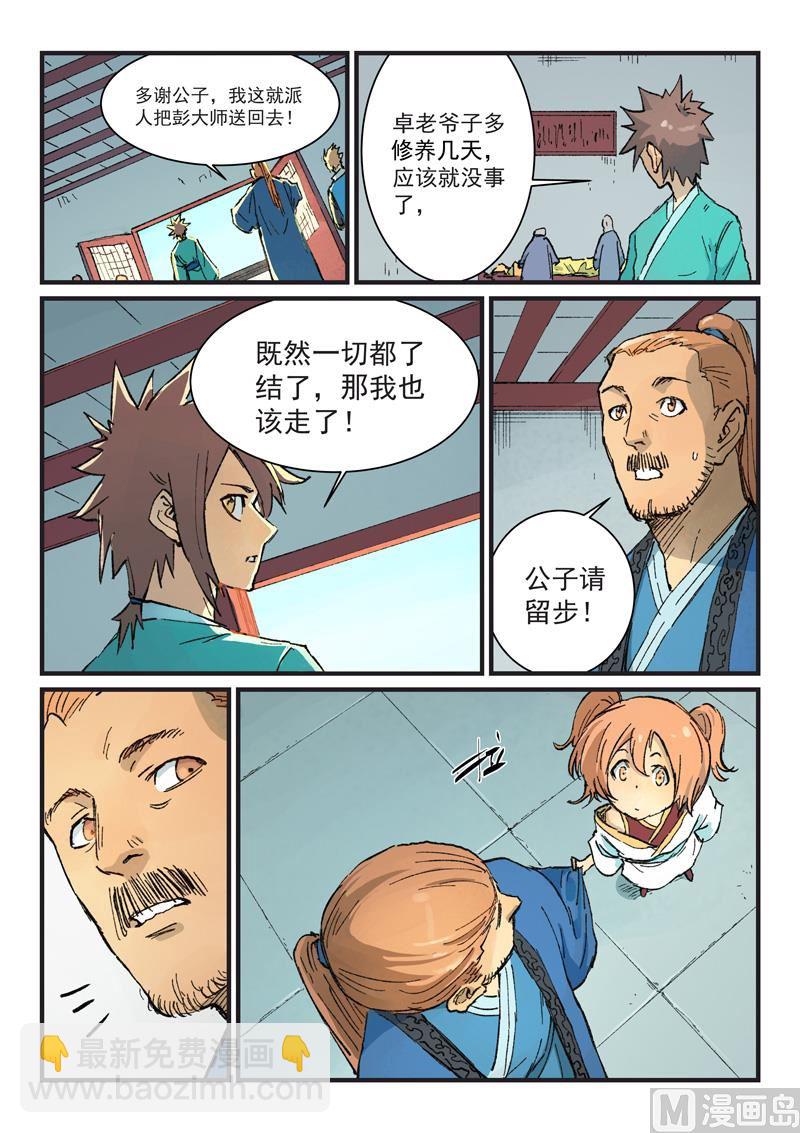 星武神訣 - 第354話 - 1