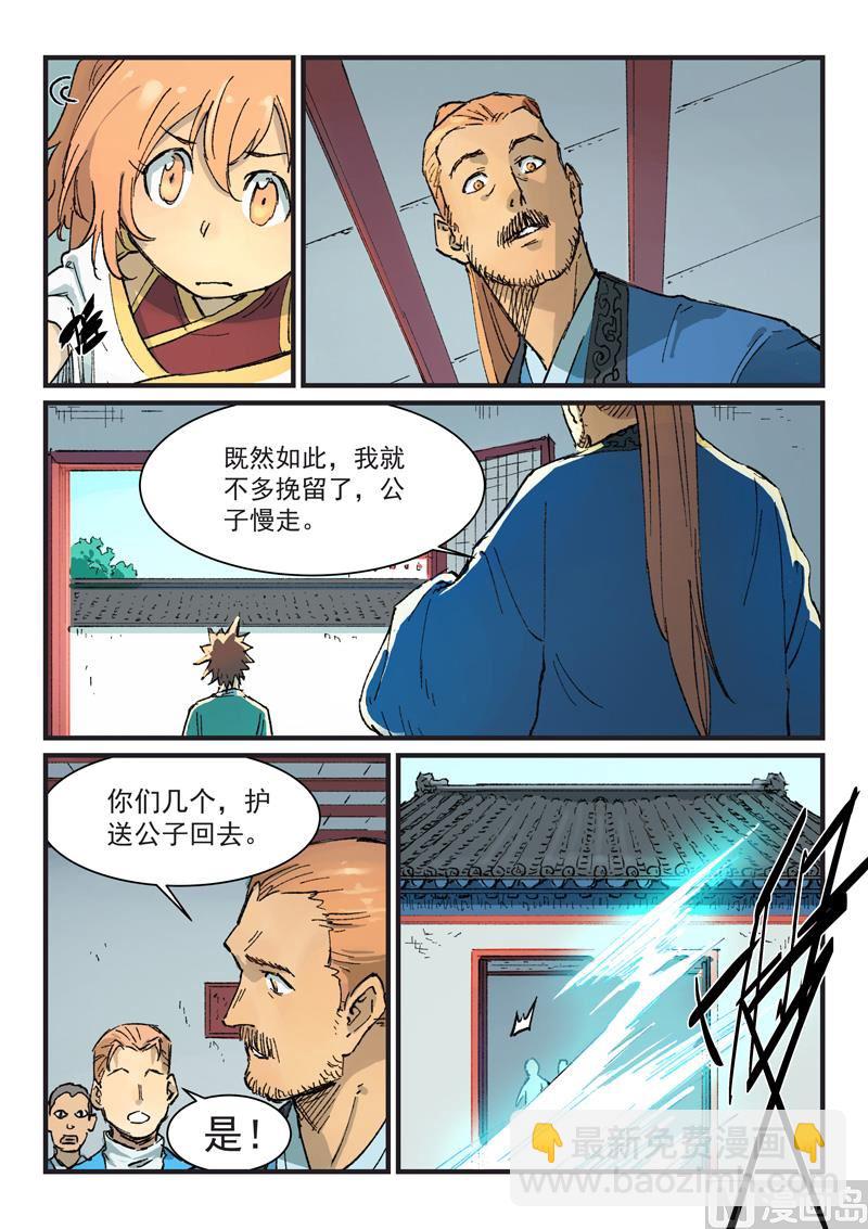 星武神訣 - 第354話 - 2