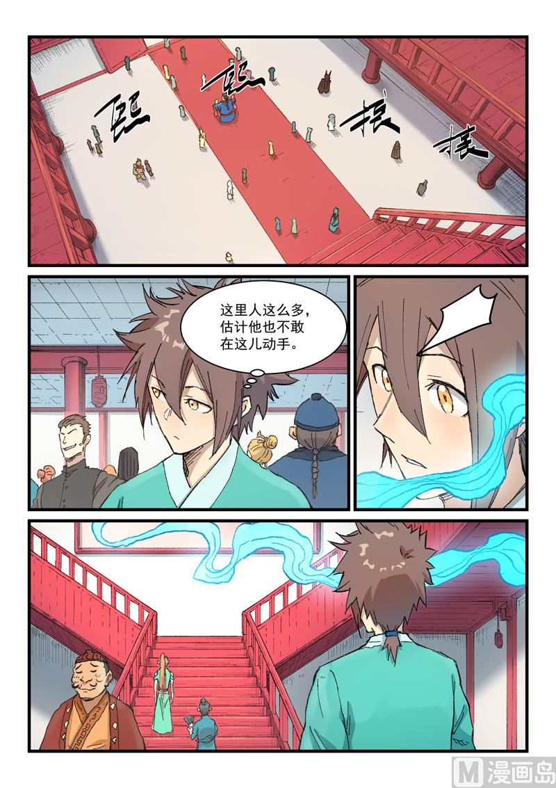 星武神訣 - 第356話 - 1