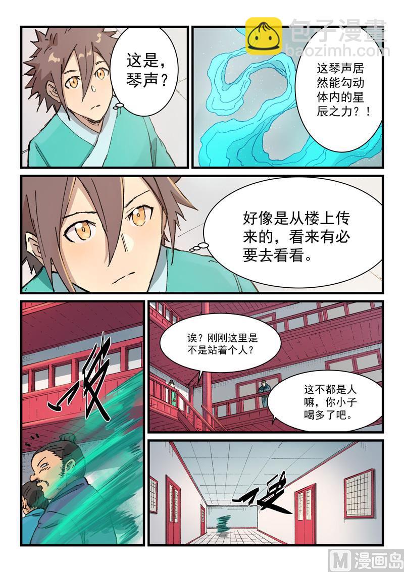 星武神诀 - 第356话 - 2