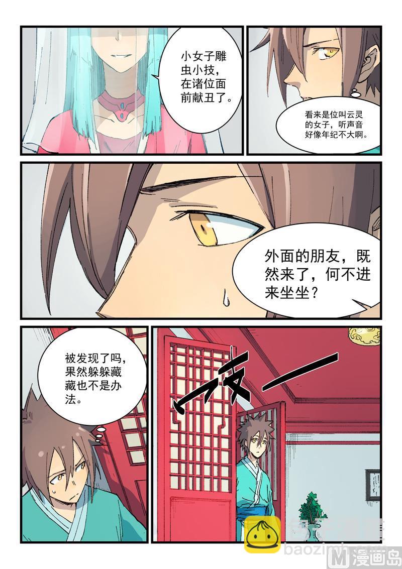 星武神訣 - 第356話 - 2