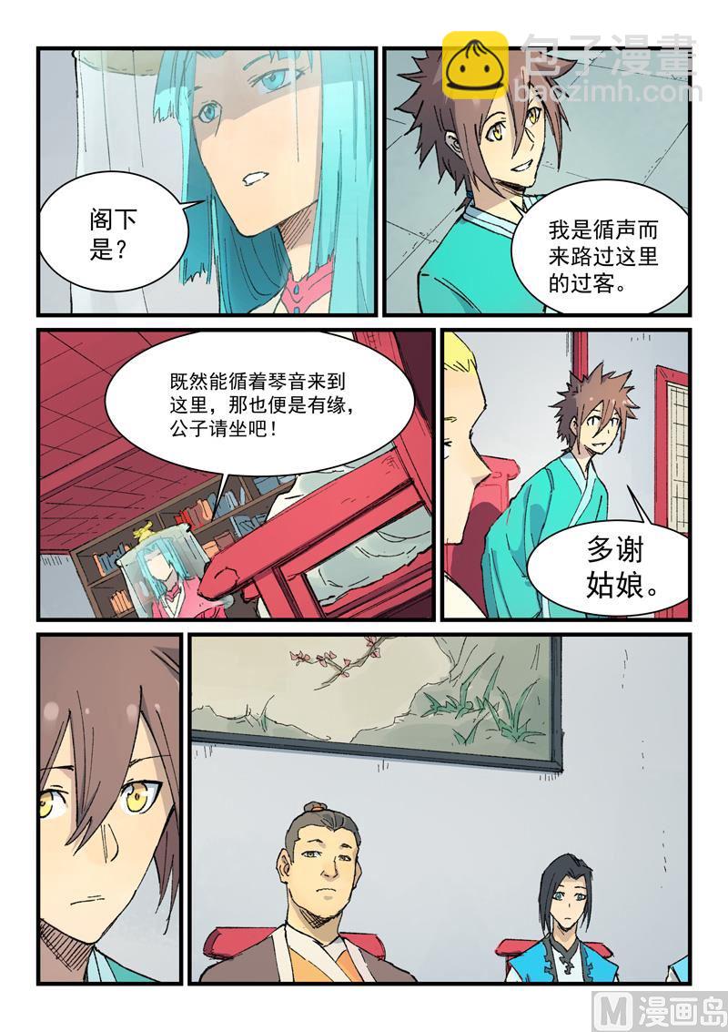 星武神訣 - 第356話 - 2