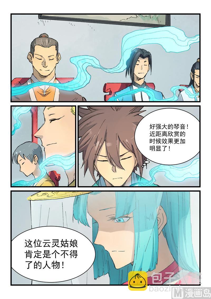 星武神訣 - 第356話 - 1