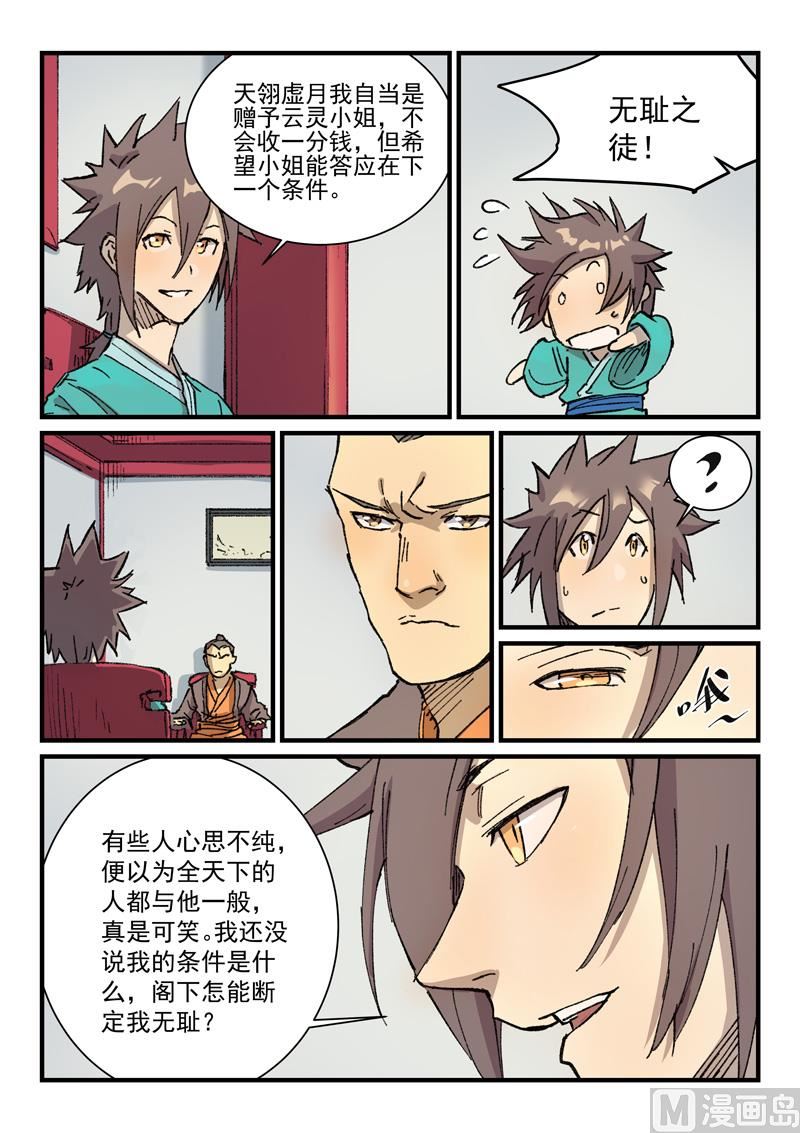 星武神訣 - 第358話 - 1