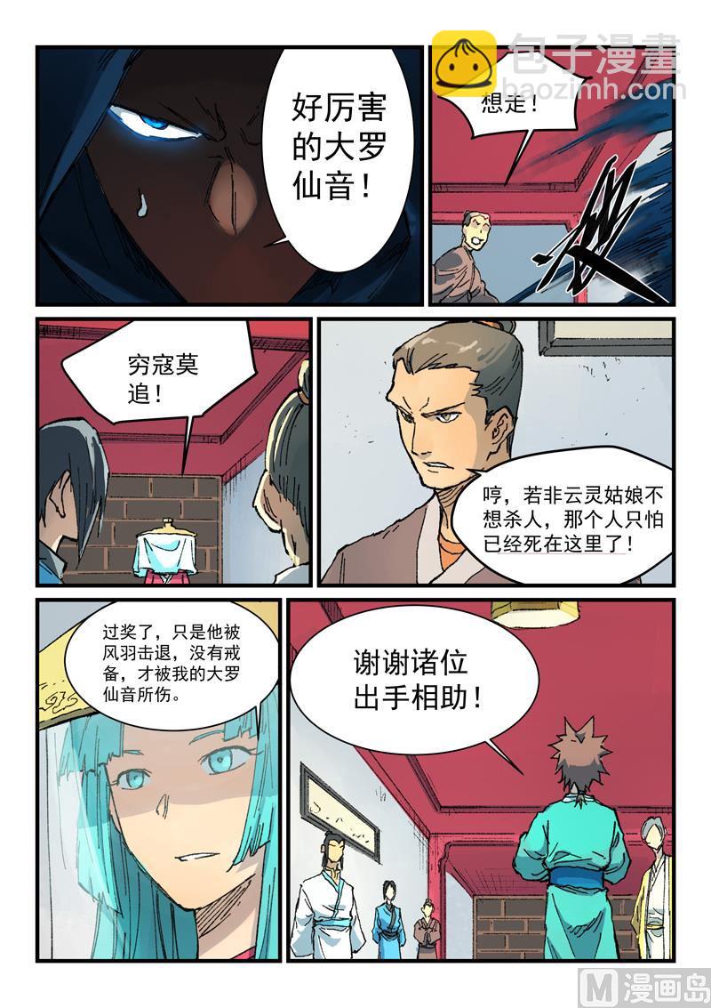 星武神訣 - 第358話 - 1