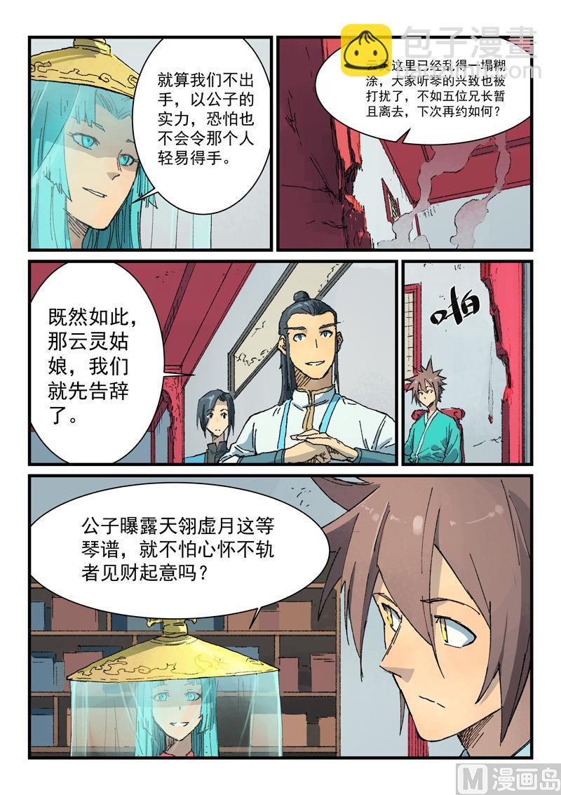 星武神訣 - 第358話 - 2