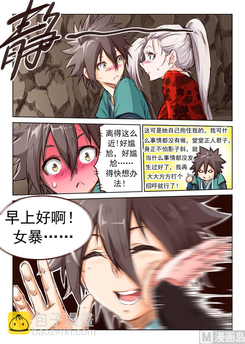 星武神訣 - 第37話 洞穴求生 - 2