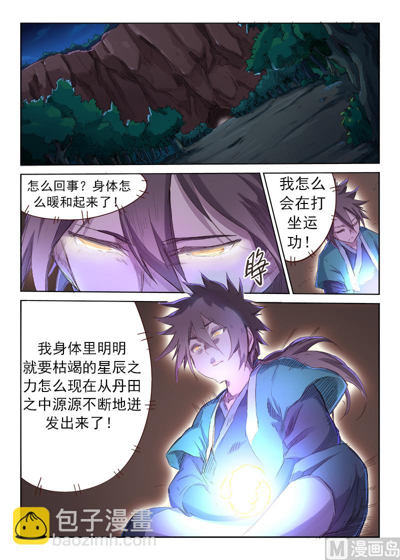 星武神訣 - 第37話 洞穴求生 - 3