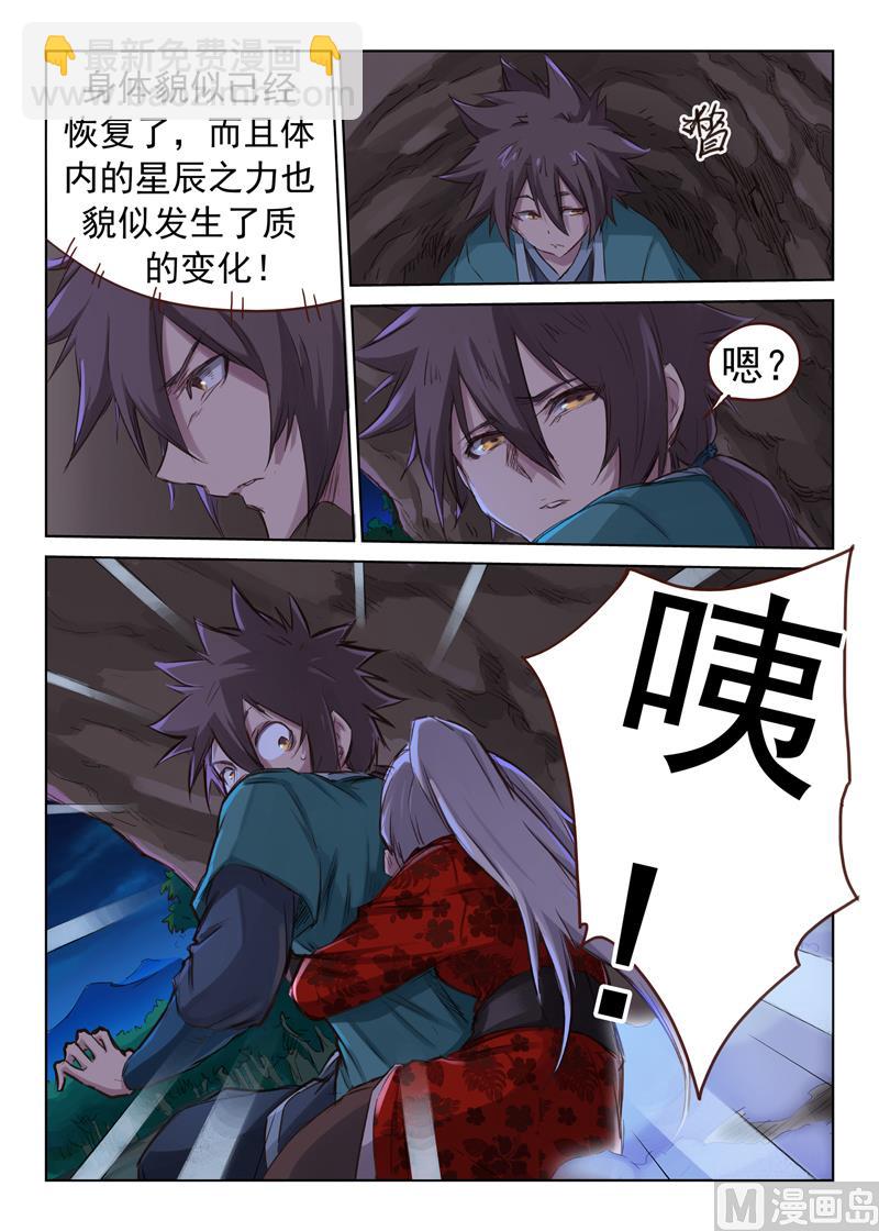 星武神訣 - 第37話 洞穴求生 - 1