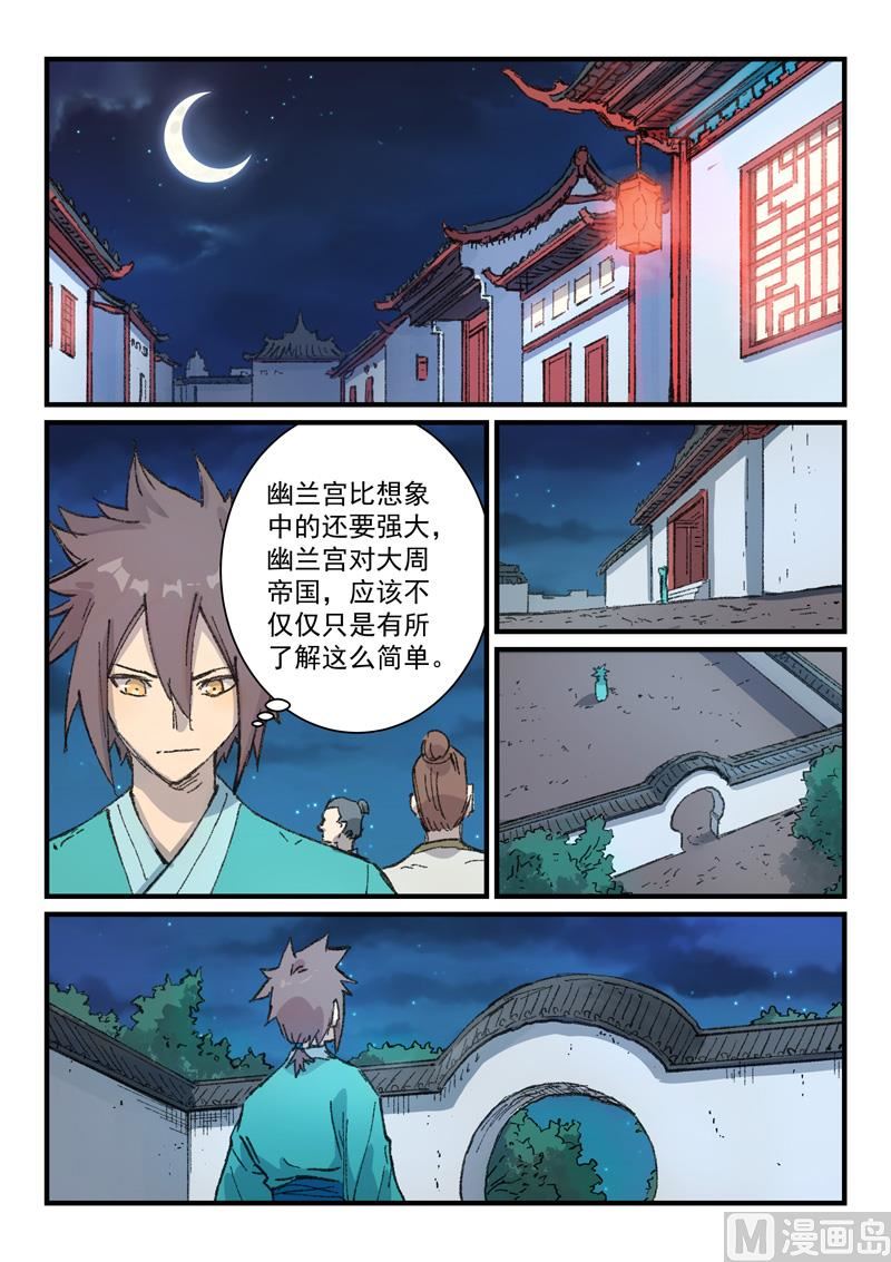 星武神訣 - 第360話 - 1