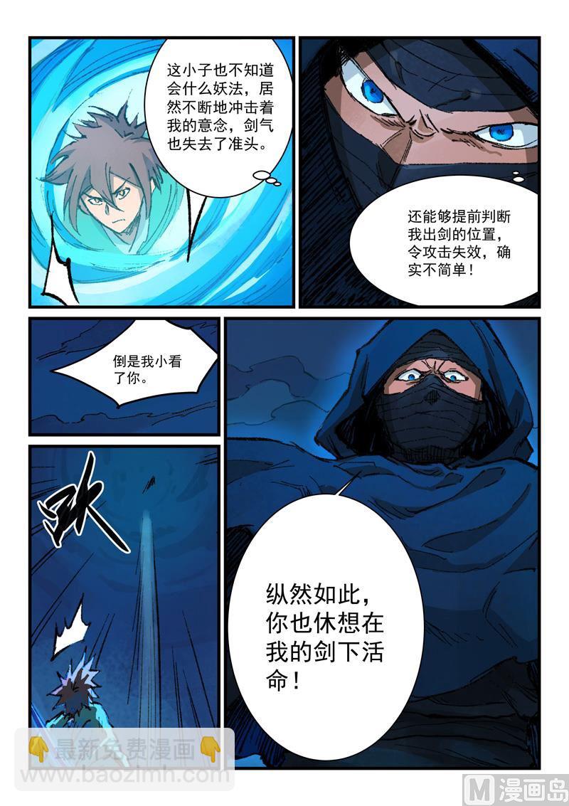 星武神訣 - 第360話 - 2