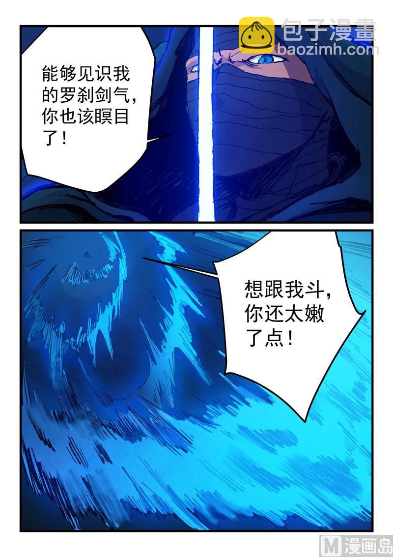 星武神诀 - 第360话 - 1