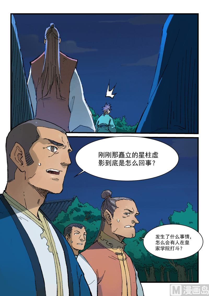 星武神訣 - 第362話 - 1