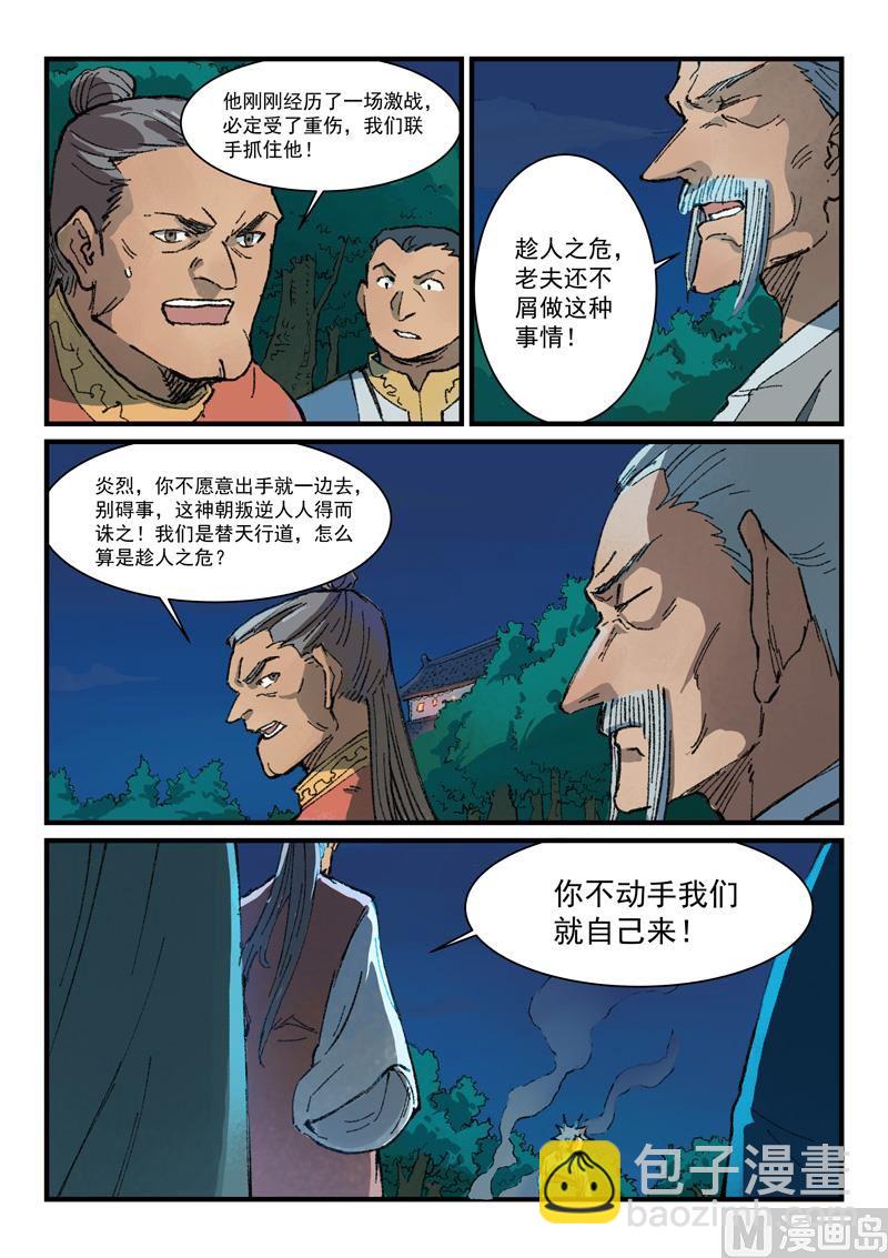 星武神訣 - 第362話 - 1