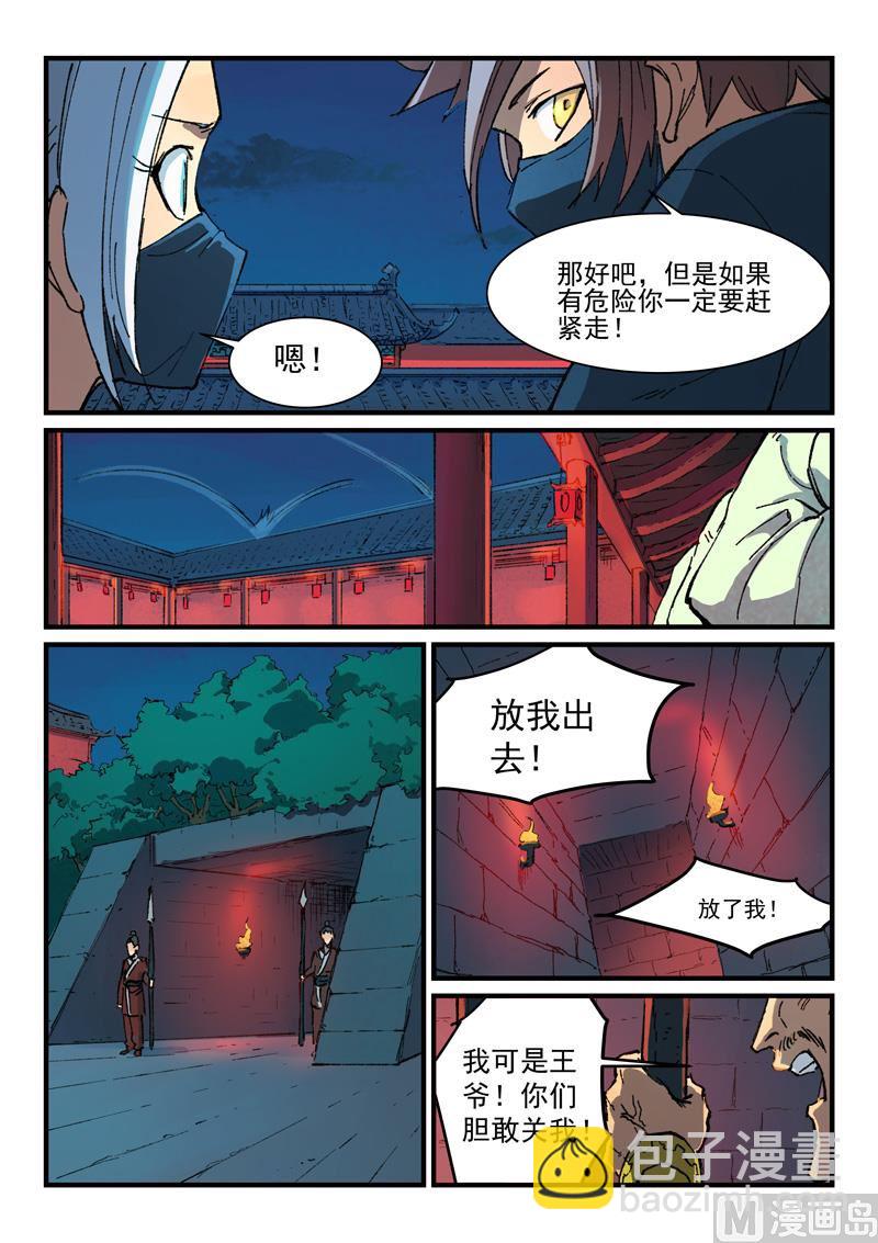 星武神訣 - 第364話 - 1