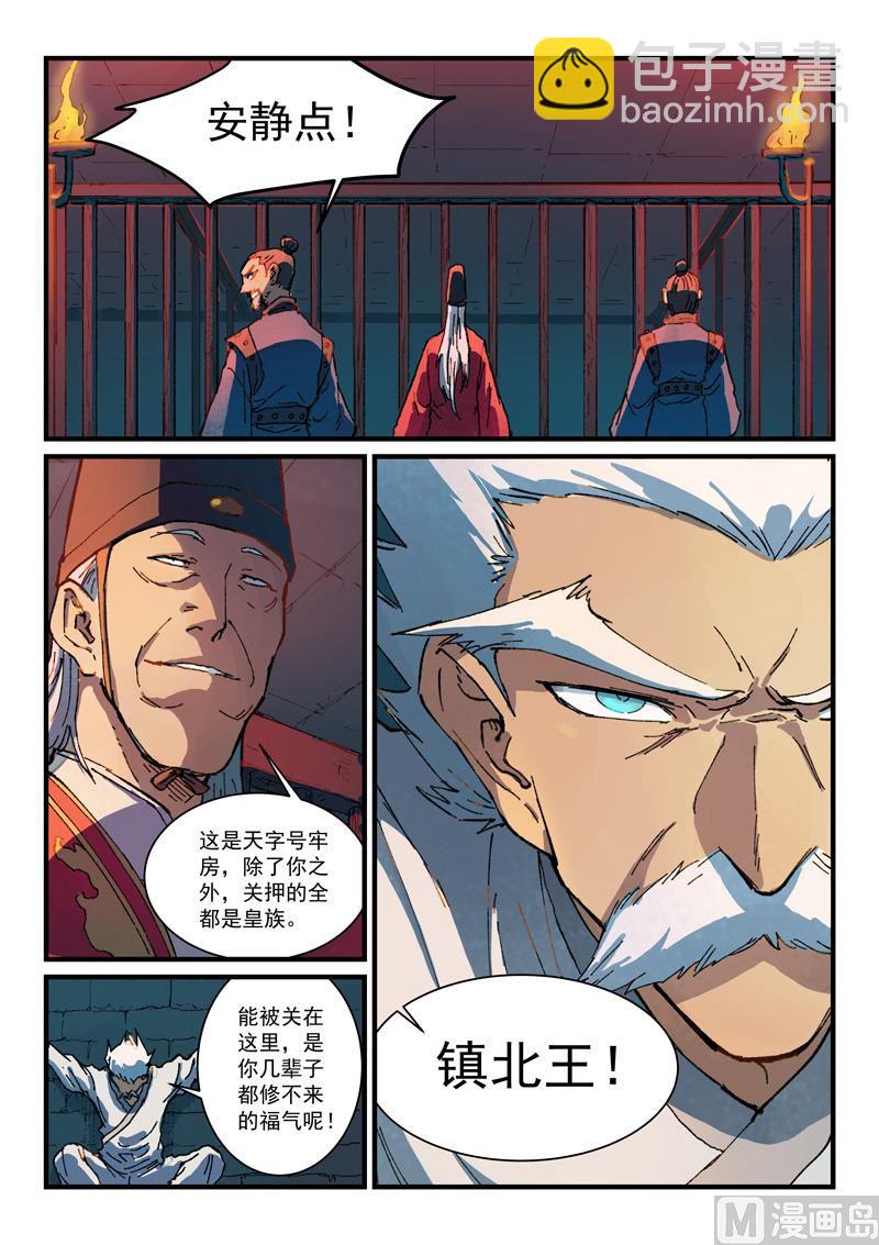 星武神訣 - 第364話 - 2