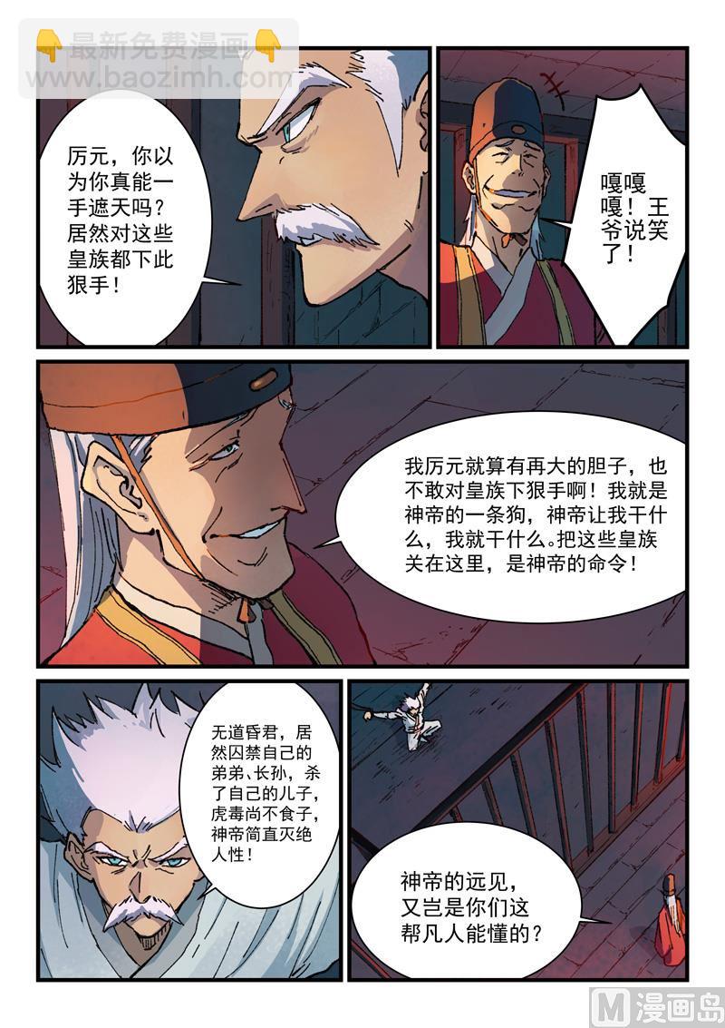 星武神訣 - 第364話 - 1