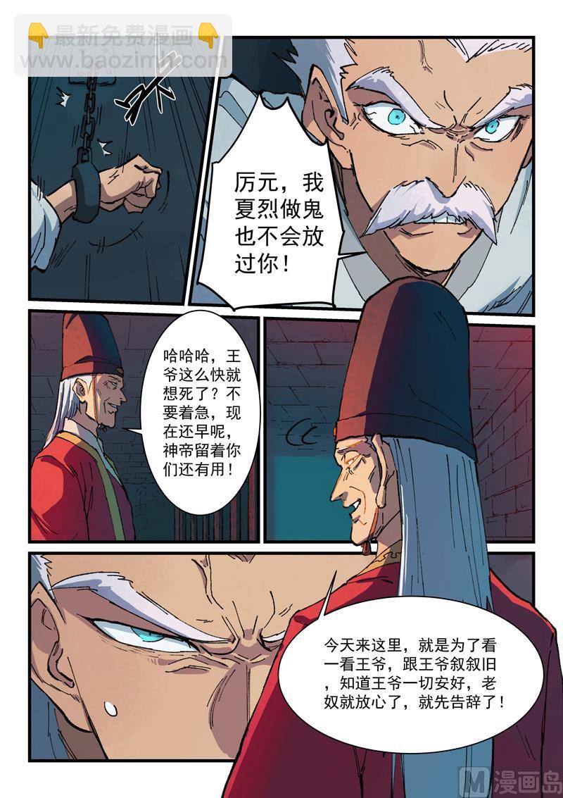 星武神訣 - 第364話 - 1