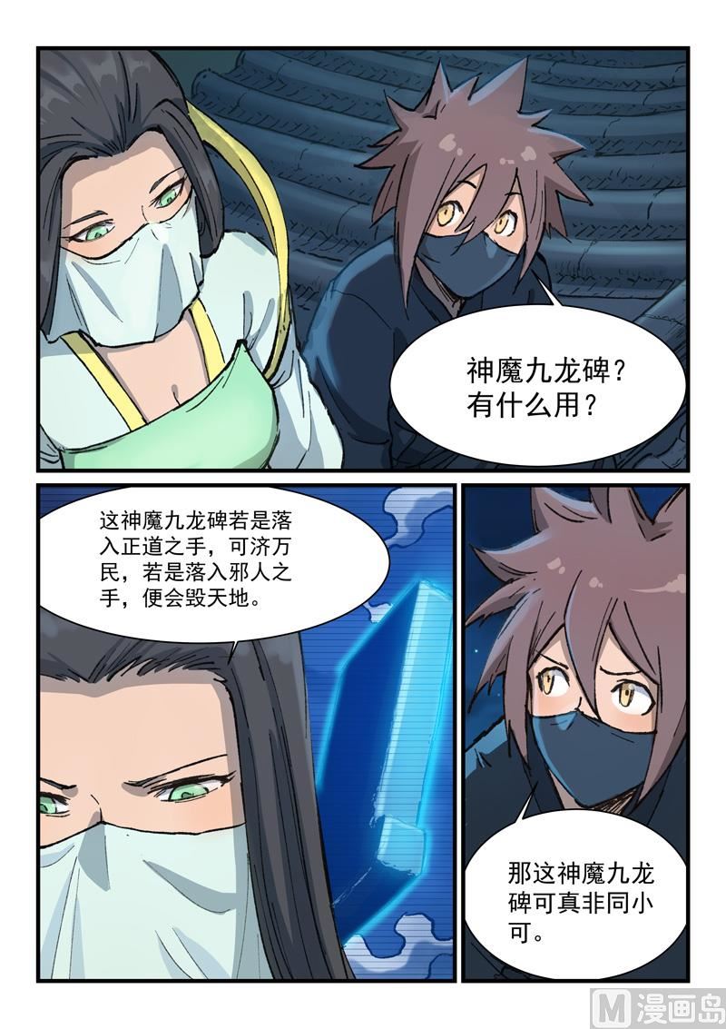 星武神訣 - 第366話 - 1