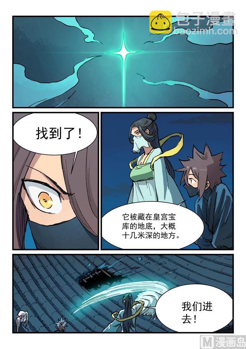 星武神訣 - 第366話 - 1