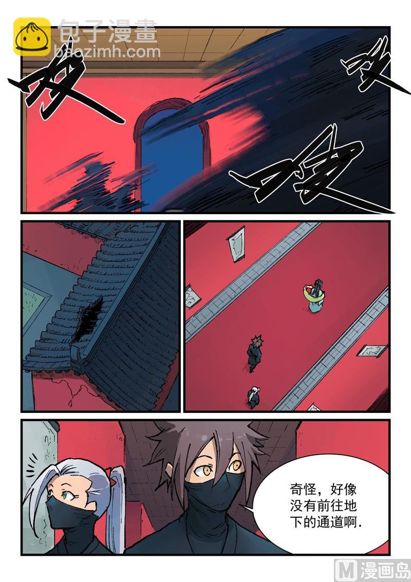 星武神訣 - 第366話 - 1