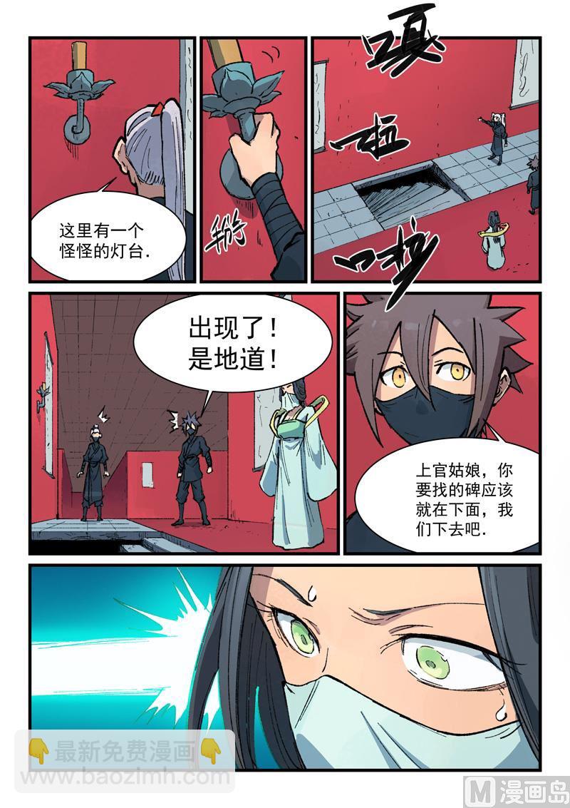 星武神訣 - 第366話 - 2