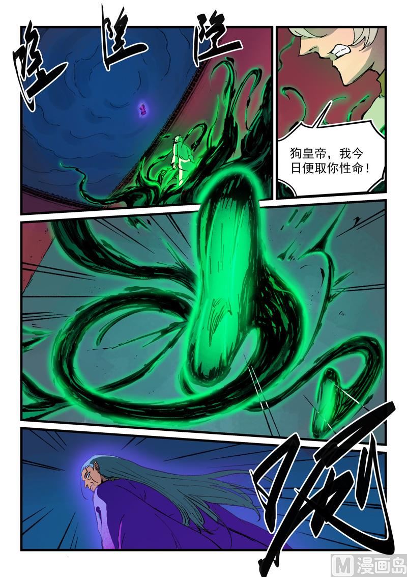 星武神诀 - 第368话 - 1