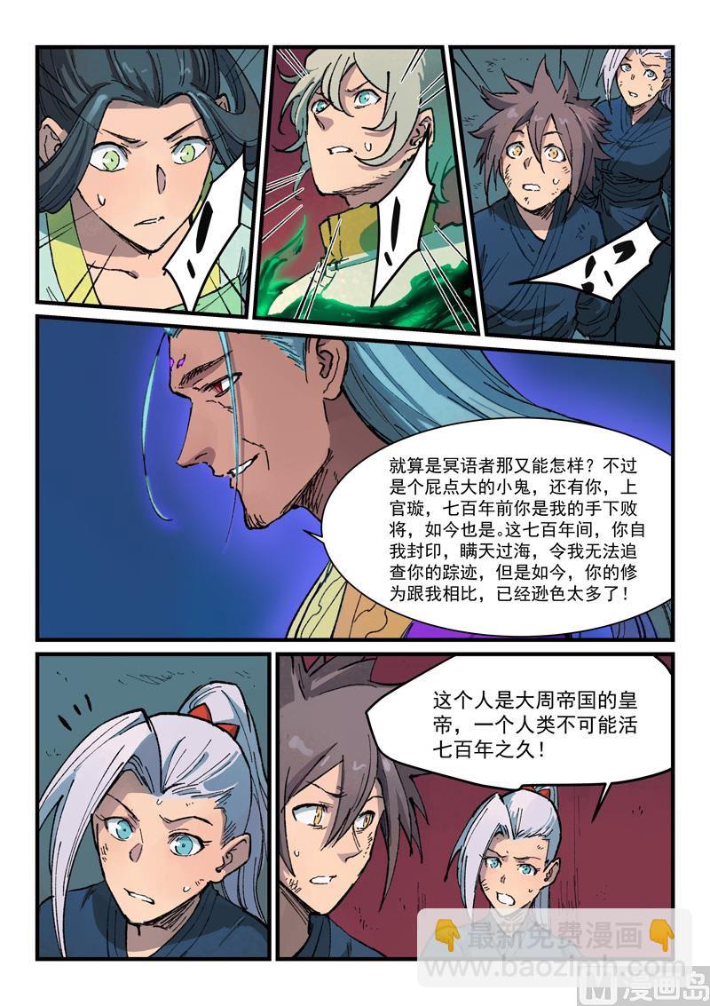 星武神訣 - 第368話 - 2