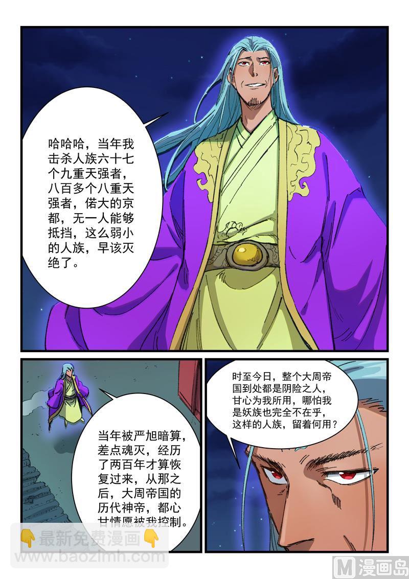 星武神诀 - 第368话 - 2