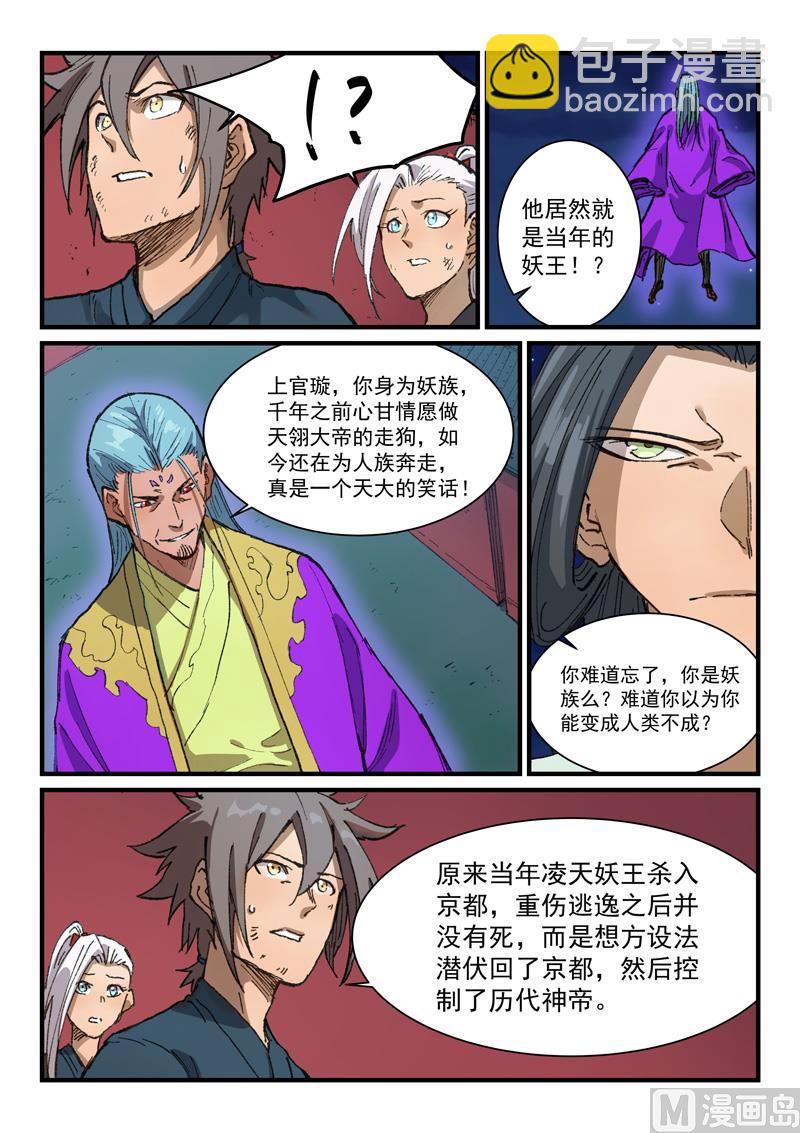 星武神訣 - 第368話 - 1