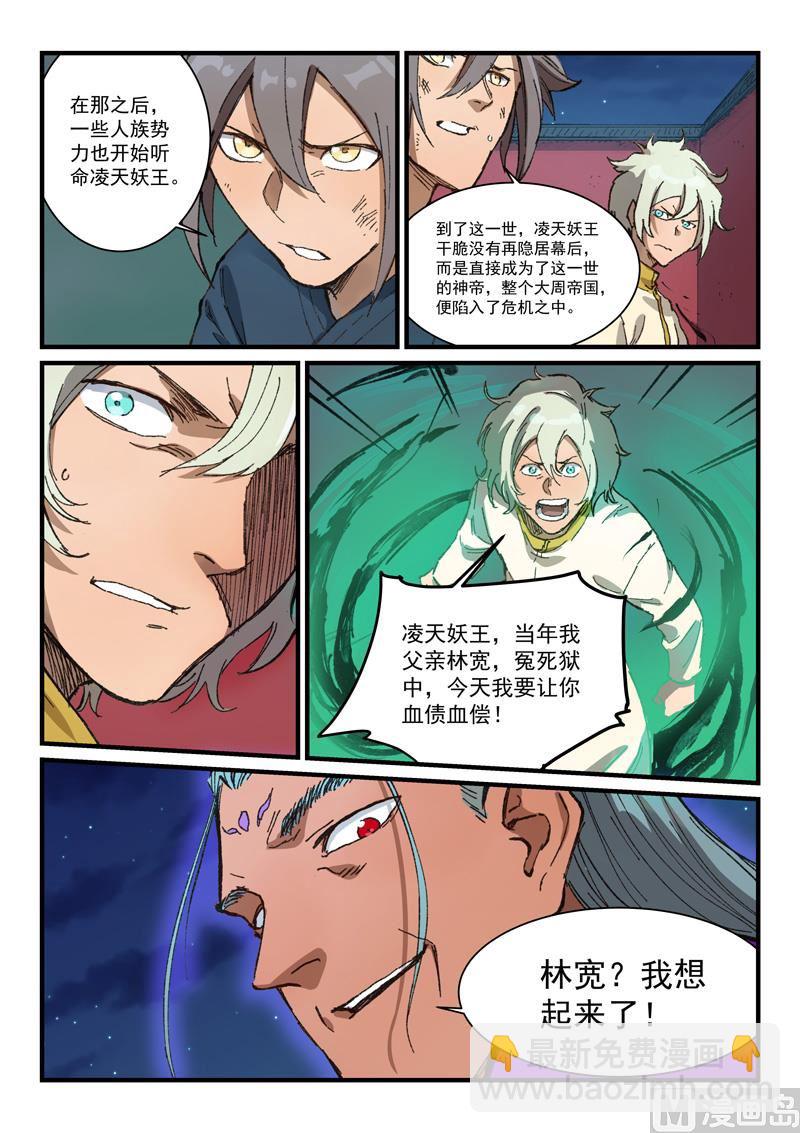 星武神訣 - 第368話 - 2