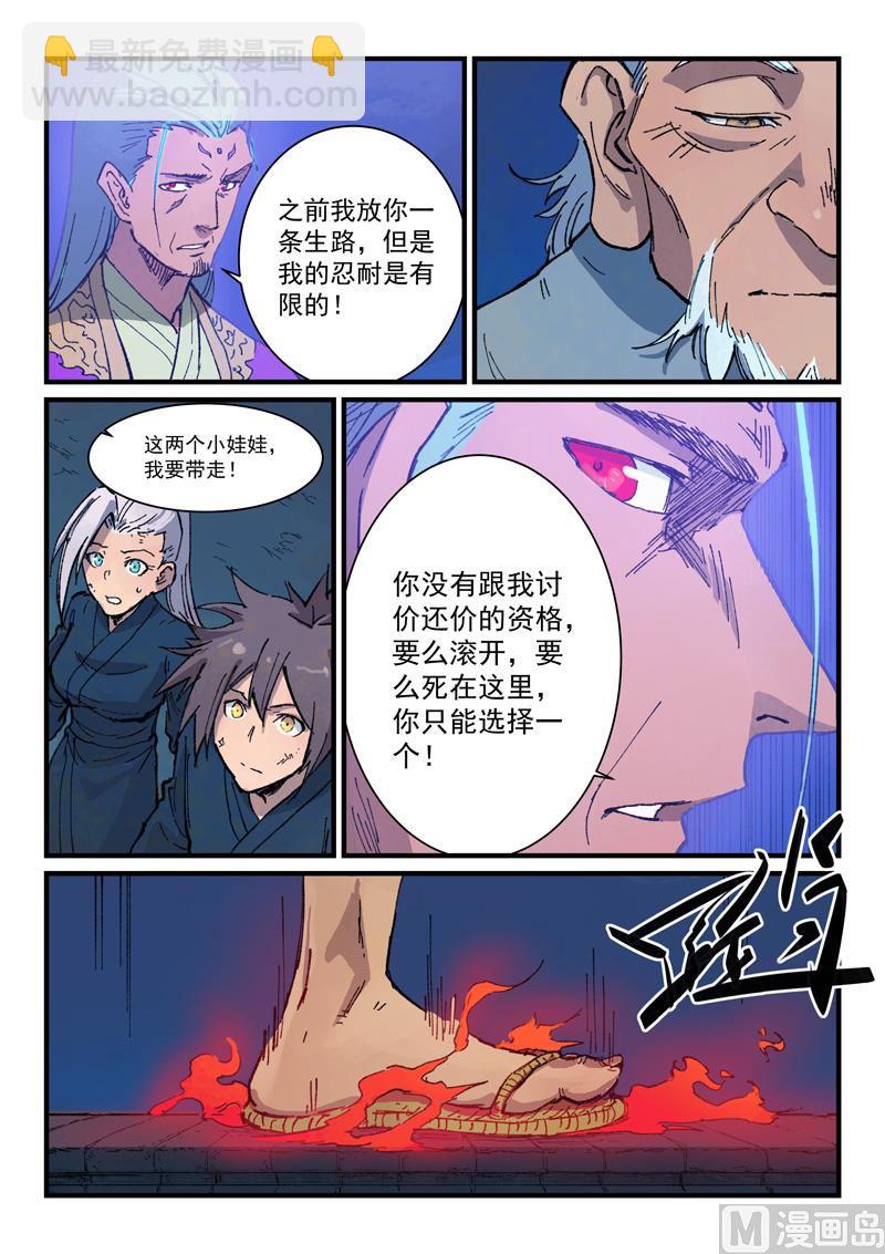 星武神诀 - 第370话 - 2