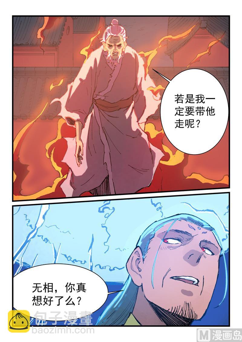 星武神诀 - 第370话 - 1