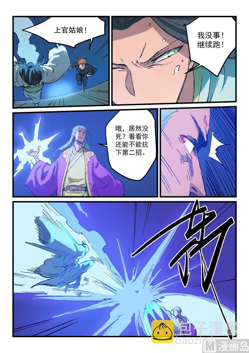 星武神訣 - 第370話 - 2