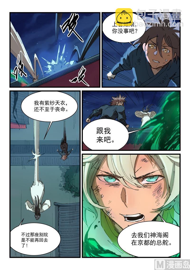 星武神訣 - 第370話 - 1