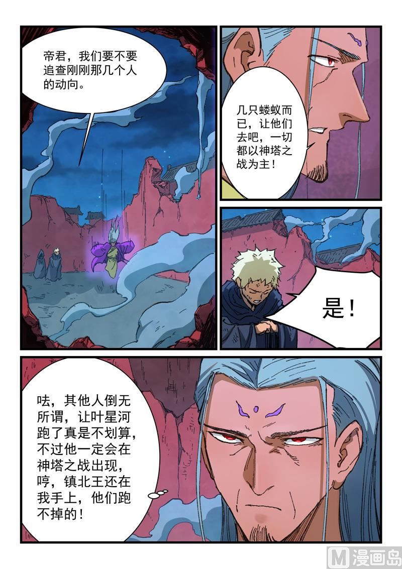 星武神訣 - 第372話 - 1