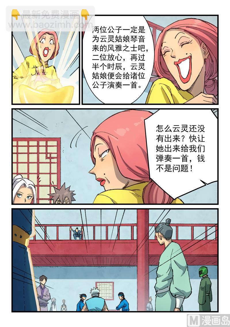 星武神訣 - 第374話 - 2