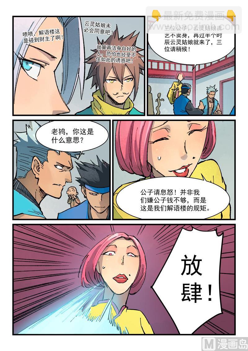 星武神訣 - 第374話 - 1