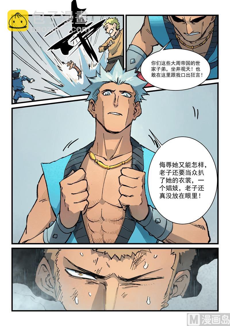 星武神訣 - 第374話 - 1